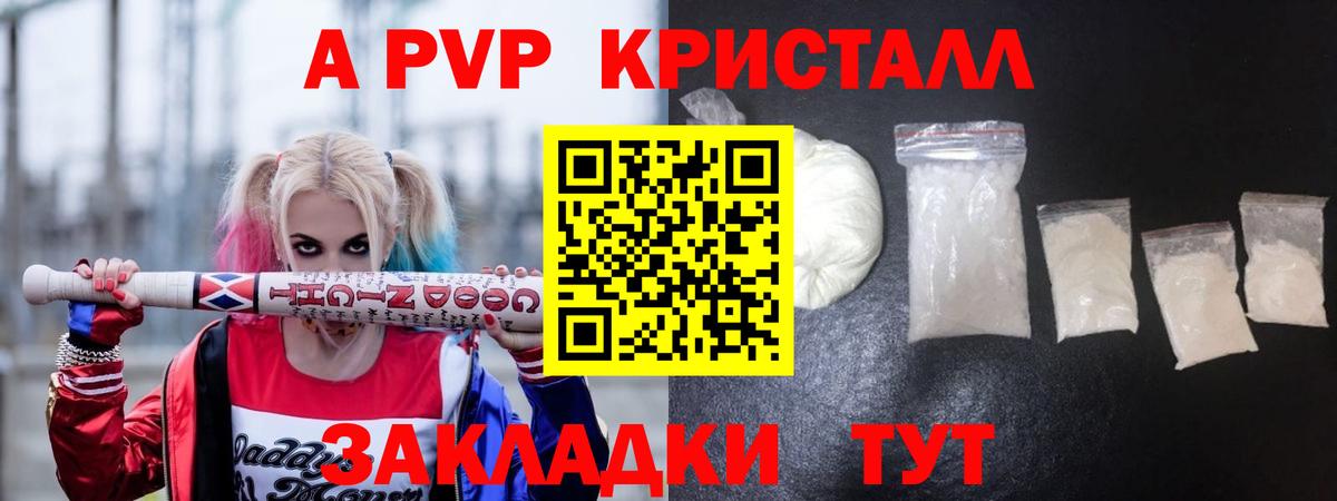 Новороссийск  APVP крисы CK  Alpha-PVP Crystall  Вход с VPN  Alpha PVP Crystall 