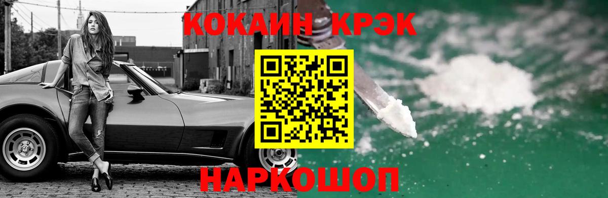 КОКАИН 99% Новороссийск