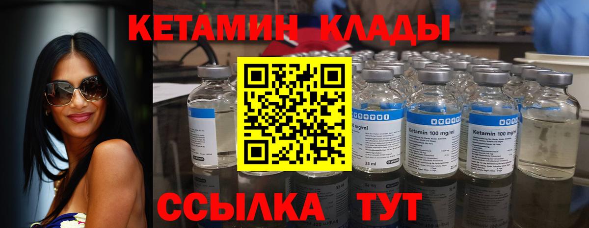 Новороссийск  Кетамин VHQ  Вход с VPN 