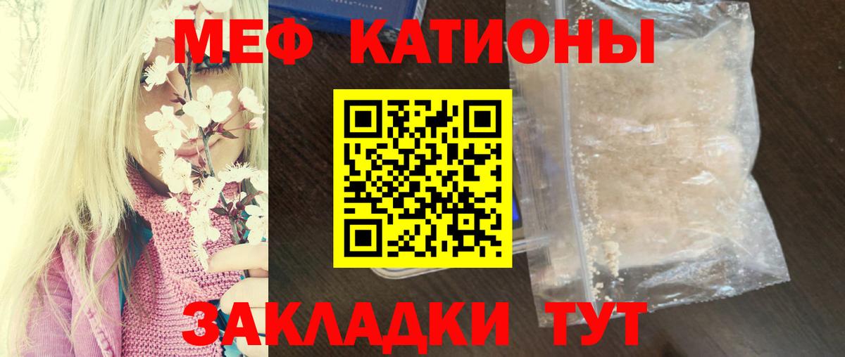 Меф мука Новороссийск